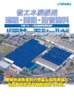 para_shield_catalog-e1710825244276 屋根 遮熱塗料 ランキング 遮熱・断熱塗料比較表！性能を徹底比較